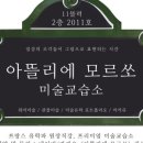 아뜰리에달미술교습소