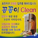 꼼꼼이크린