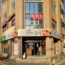 숯댕이한우 이미지