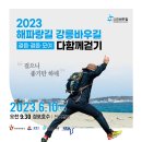 2023년 강릉바우길 걷기 축제 홍보 카드뉴스 (퍼트려 주세요) 이미지