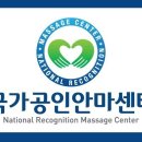장수지압원