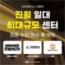 NS휘트니스 진월점 이미지