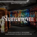샤머니짐헬스&PT 이미지