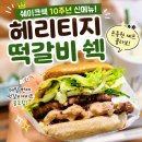 쉐프밥버거 번동점 | 쉑쉑버거 헤리티지 떡갈비 쉑 후기, 쉐이크쉑 10주년 손종원 셰프 신메뉴