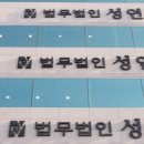 법무법인성연 이미지