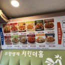 치킨더홈 | 천안 광덕 치킨맛집 겉바속촉 경룡이치킨 치킨더홈 솔직후기