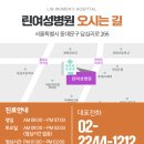 린여성병원 이미지