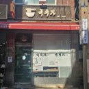 남성요리 | 남성역 바지락칼국수 숨은 찐맛집, 국수가 내돈내산 솔직 후기