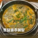 토담골 | 안산 추어탕 돌솥밥 맛집 수리산 등산 후 먹는 녹진한 토담골추어탕 내돈내산 후기