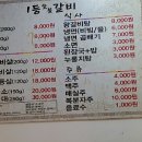 일등숯불갈비