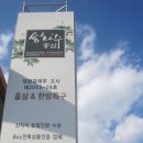 송하수 이미지