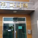 서근보건진료소 이미지