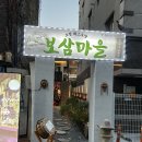 대구 교동 굴보쌈 보삼마을 평일 오픈런 후기