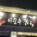 이승우참치 이미지