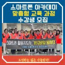 스마트폰 사진촬영과 SNS 활용 | &lt;스마트폰 아카데미&gt;11월 교육 과정_ 수강생 모집중_ 맞춤형 교육_부산 스마트폰 교육