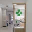 다솜약국 이미지