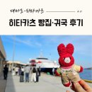 대마도 히타카츠 빵집 추천｜포에무 빵집 후기 + 야마하치 제과 카스마키 #07