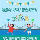 부산기장군청소년상담복지센터