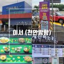 이서(천안방향)휴게소 이미지