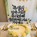 대구생일토퍼｜"꽃보다 글자가 포인트" 아버지 생신토퍼 제작 후기