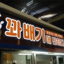 엄지꽈배기