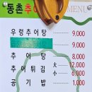 동촌추어탕 이미지