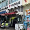 소사 범박동 정육점 맛집 참좋은착한정육점 범박점