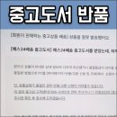 예스24 YES24 중고도서 반품 방법과 실제 후기