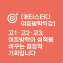 메타스터디2관입시학원
