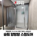 (주)샤틴 | 슬림 양방향 스윙도어 종류 티탄그레이색 샤틴유리, 브론즈샤틴유리 비교