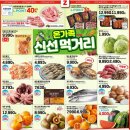 롯데마트 전단행사 이번주 전단 식품 할인 4.17~4.23