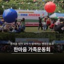 모두 함께 웃고 뛰놀았던 하루, '2026 한마음 가족운동회' 🎉