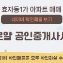 효자공인중개사사무소 이미지