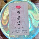 영창당 | 수원사주 잘보는 곳 임신운 시기까지 짚은 신점 후기