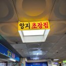 양지초장 이미지