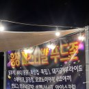 이마트24 송정블루캐슬점 | [부산 해운대 가볼만한 곳]송정 해수욕장 야시장 웅장 페스티벌 주차 가격 시간