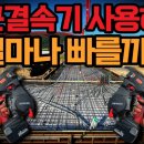 맥스 자동철근결속기로 철근배근 하면 얼마나 빠를까? 주택 기초공사
