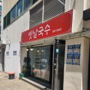 옛날국수 | 상인동맛집 상인동밥집추천 옛날국수 첫방문후기 1인국수세트