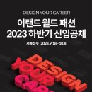 이랜드월드패션사업부 - 안산시 단원구 고잔1길 42 | 이랜드월드패션사업부