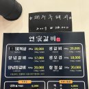 도남동 맛집 도남동 고깃집 도남동 갈비 연가갈비