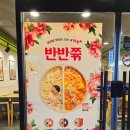본죽 신메뉴 반반쮺 (로제 &amp; 해물쮺), 본죽 양산삼성동점 방문