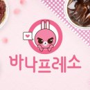 바나프레소 군포첨단산업단지점