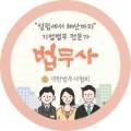 김기훈법무사사무소 이미지