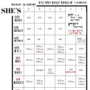 쉬즈댄스아카데미