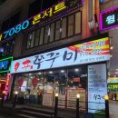 신쭈꾸미첨단점 | 광주 첨단 신쭈꾸미 / 내돈내산 솔직후기