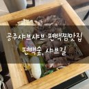 계룡산편백숲입구 | [동학사맛집˚]감성 인테리어와 깔끔한 한끼!공주편백찜 맛집 편백숲, 샤브길