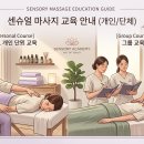 센슈얼테라피