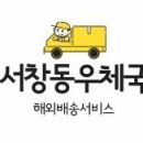 ★★ 우체국 해외배송 서비스 EMS 및 선편 할인 이벤트 안내드려요★★ 이미지