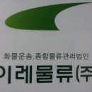 이레운수 이미지