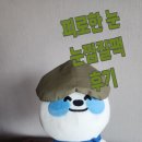 황토잠 | 눈온열안대 추천 따스잠 황토찜질팩 후기 팥안대